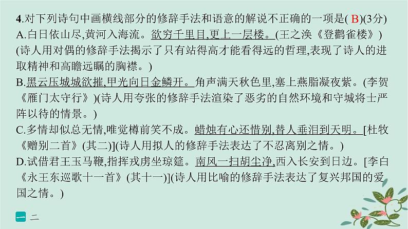 备战2025届新高考语文一轮总复习第4部分语言文字运用复习任务群8语言积累梳理与探究运用练案75了解常见修辞手法课件07