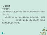 备战2025届新高考语文一轮总复习第4部分语言文字运用复习任务群8语言积累梳理与探究运用练案80语句仿写与扩展课件