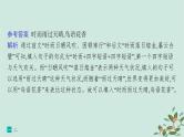 备战2025届新高考语文一轮总复习第4部分语言文字运用复习任务群8语言积累梳理与探究运用练案80语句仿写与扩展课件
