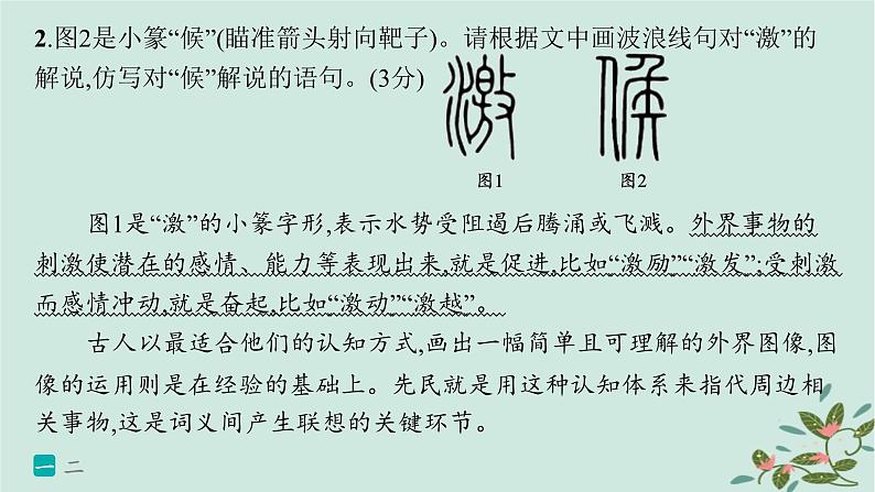 备战2025届新高考语文一轮总复习第4部分语言文字运用复习任务群8语言积累梳理与探究运用练案80语句仿写与扩展课件04