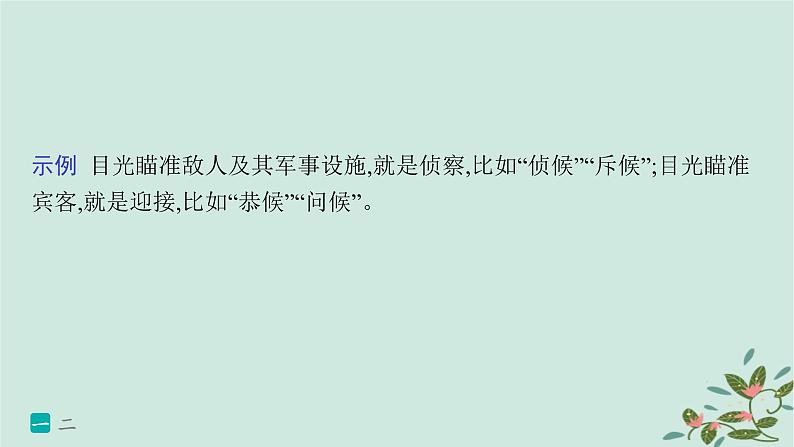 备战2025届新高考语文一轮总复习第4部分语言文字运用复习任务群8语言积累梳理与探究运用练案80语句仿写与扩展课件05