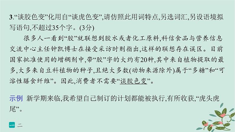 备战2025届新高考语文一轮总复习第4部分语言文字运用复习任务群8语言积累梳理与探究运用练案80语句仿写与扩展课件06