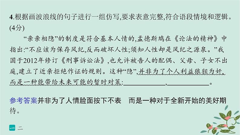 备战2025届新高考语文一轮总复习第4部分语言文字运用复习任务群8语言积累梳理与探究运用练案80语句仿写与扩展课件07