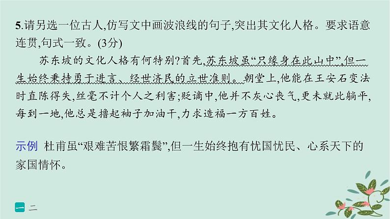 备战2025届新高考语文一轮总复习第4部分语言文字运用复习任务群8语言积累梳理与探究运用练案80语句仿写与扩展课件08