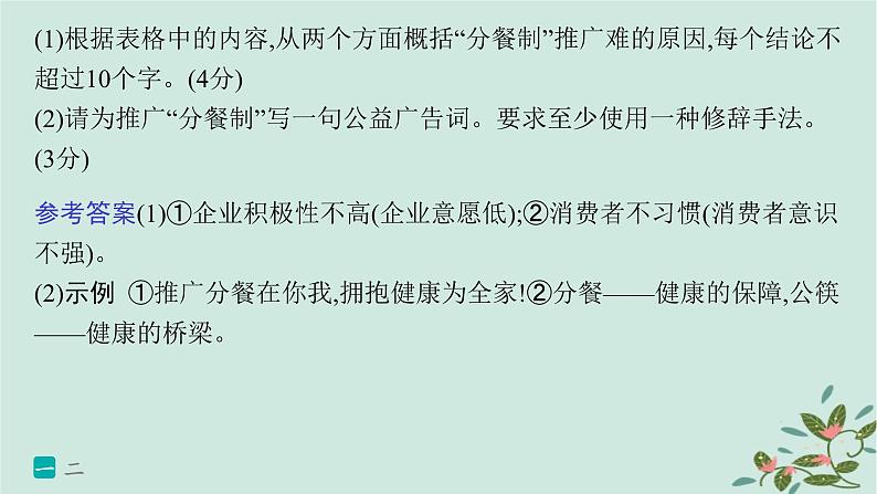 备战2025届新高考语文一轮总复习第4部分语言文字运用复习任务群8语言积累梳理与探究运用练案81精准读图转准信息课件03