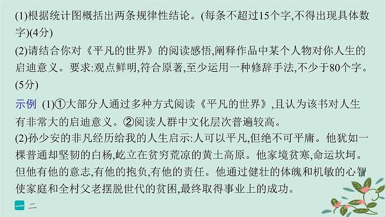 备战2025届新高考语文一轮总复习第4部分语言文字运用复习任务群8语言积累梳理与探究运用练案81精准读图转准信息课件05