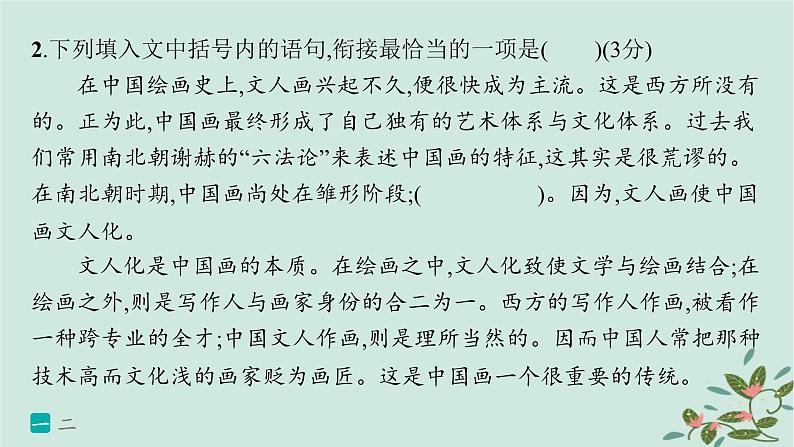 备战2025届新高考语文一轮总复习第4部分语言文字运用复习任务群8语言积累梳理与探究运用练案73语句衔接与语句排序课件03