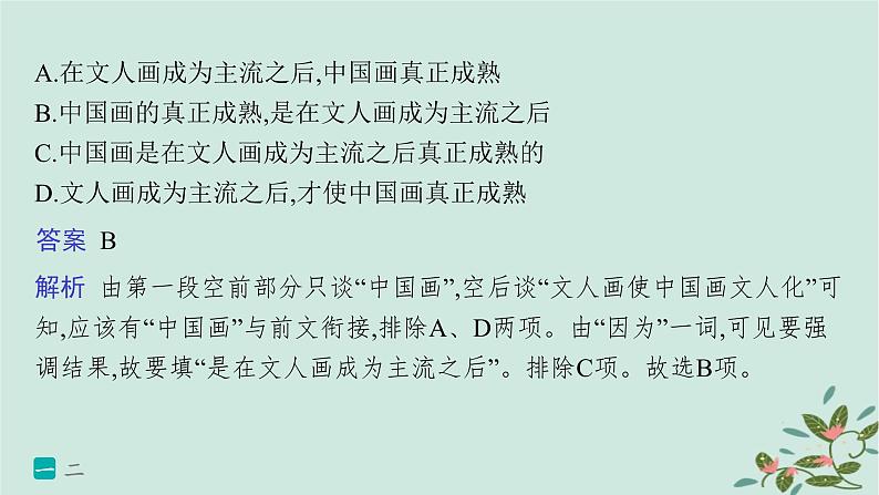 备战2025届新高考语文一轮总复习第4部分语言文字运用复习任务群8语言积累梳理与探究运用练案73语句衔接与语句排序课件04