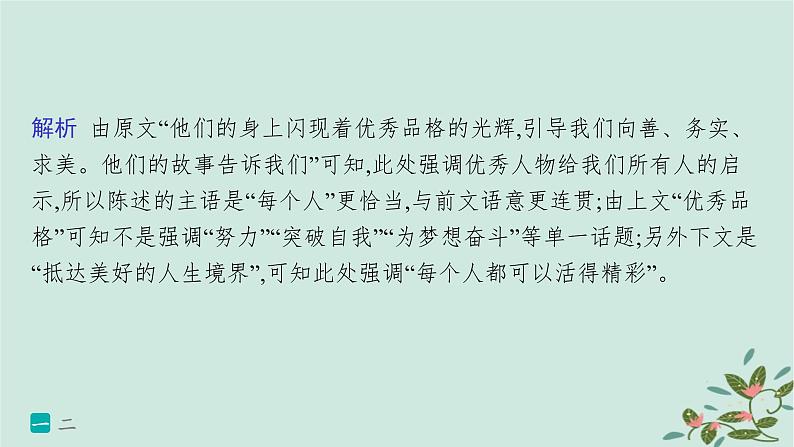 备战2025届新高考语文一轮总复习第4部分语言文字运用复习任务群8语言积累梳理与探究运用练案73语句衔接与语句排序课件06