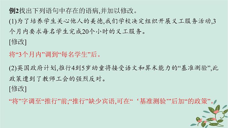 备战2025届新高考语文一轮总复习第4部分语言文字运用复习任务群8语言积累梳理与探究运用任务2语境还原中的蹭识别与修改课件08