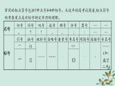 备战2025届新高考语文一轮总复习第4部分语言文字运用复习任务群8语言积累梳理与探究运用任务3准确理解标点符号的表达作用课件