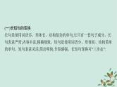 备战2025届新高考语文一轮总复习第4部分语言文字运用复习任务群8语言积累梳理与探究运用任务6句式变换与表达效果课件