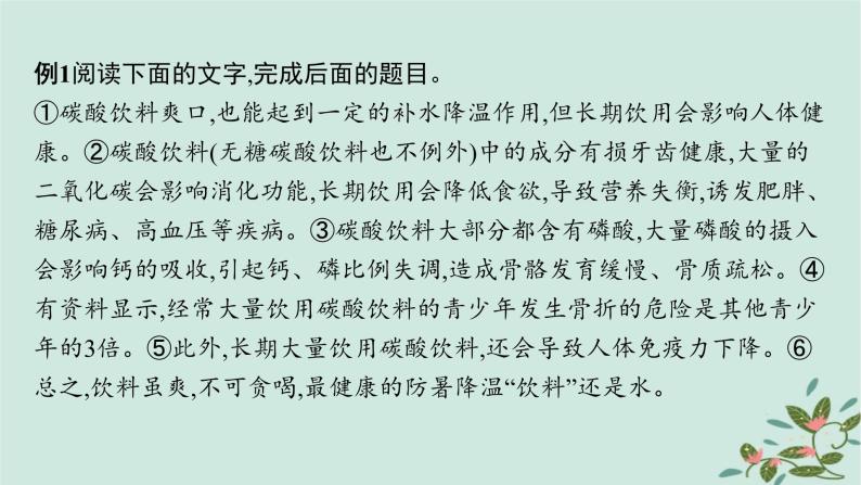 备战2025届新高考语文一轮总复习第4部分语言文字运用复习任务群8语言积累梳理与探究运用任务7语段压缩与指定表述课件06