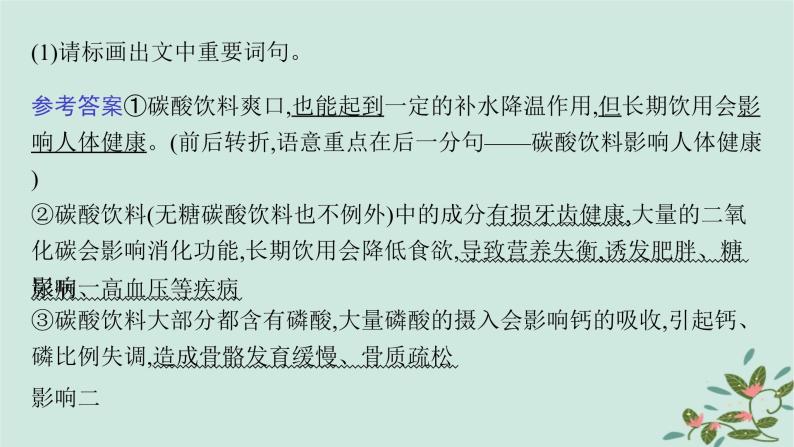 备战2025届新高考语文一轮总复习第4部分语言文字运用复习任务群8语言积累梳理与探究运用任务7语段压缩与指定表述课件07