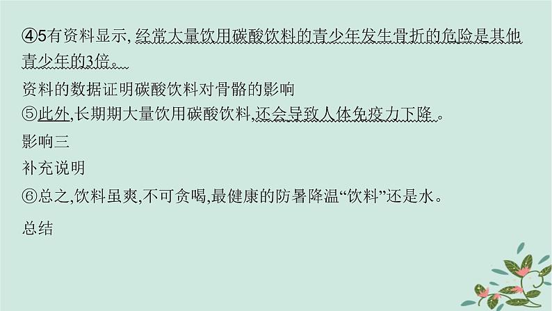 备战2025届新高考语文一轮总复习第4部分语言文字运用复习任务群8语言积累梳理与探究运用任务7语段压缩与指定表述课件第8页