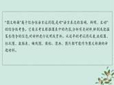 备战2025届新高考语文一轮总复习第4部分语言文字运用复习任务群8语言积累梳理与探究运用任务9图文转换课件