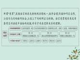 备战2025届新高考语文一轮总复习第4部分语言文字运用复习任务群8语言积累梳理与探究运用任务4语言表达的连贯课件