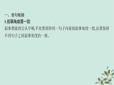 备战2025届新高考语文一轮总复习第4部分语言文字运用复习任务群8语言积累梳理与探究运用任务4语言表达的连贯课件