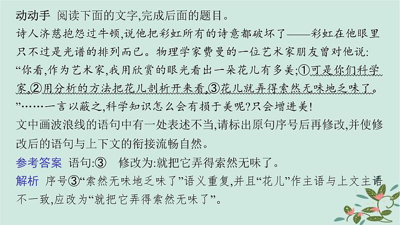 备战2025届新高考语文一轮总复习第4部分语言文字运用复习任务群8语言积累梳理与探究运用任务4语言表达的连贯课件06