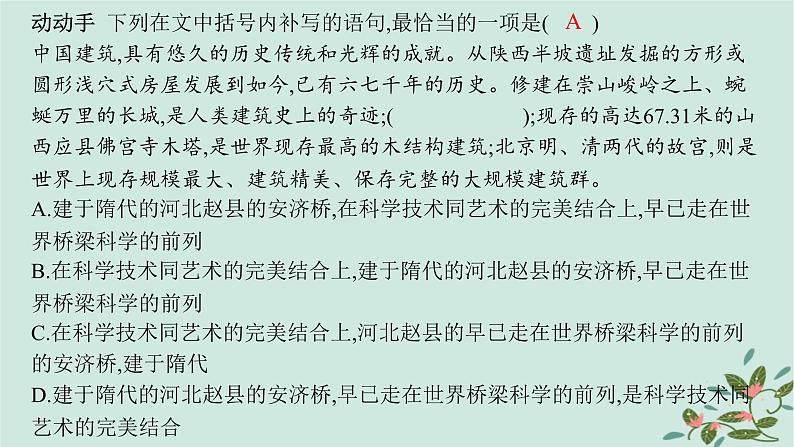 备战2025届新高考语文一轮总复习第4部分语言文字运用复习任务群8语言积累梳理与探究运用任务4语言表达的连贯课件08