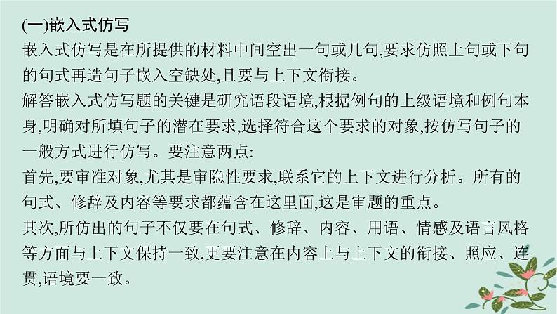 备战2025届新高考语文一轮总复习第4部分语言文字运用复习任务群8语言积累梳理与探究运用任务8语句仿写与扩展课件05