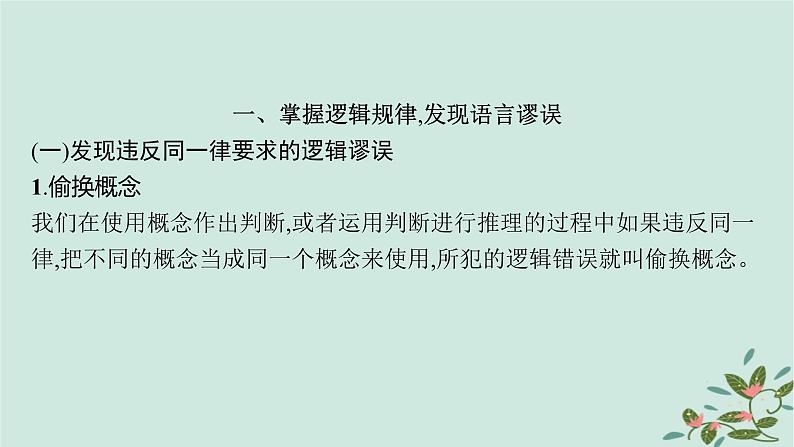 备战2025届新高考语文一轮总复习第4部分语言文字运用复习任务群8语言积累梳理与探究运用特殊任务1语言表达符合逻辑课件05