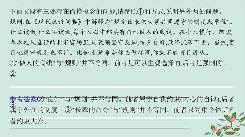 备战2025届新高考语文一轮总复习第4部分语言文字运用复习任务群8语言积累梳理与探究运用特殊任务1语言表达符合逻辑课件06