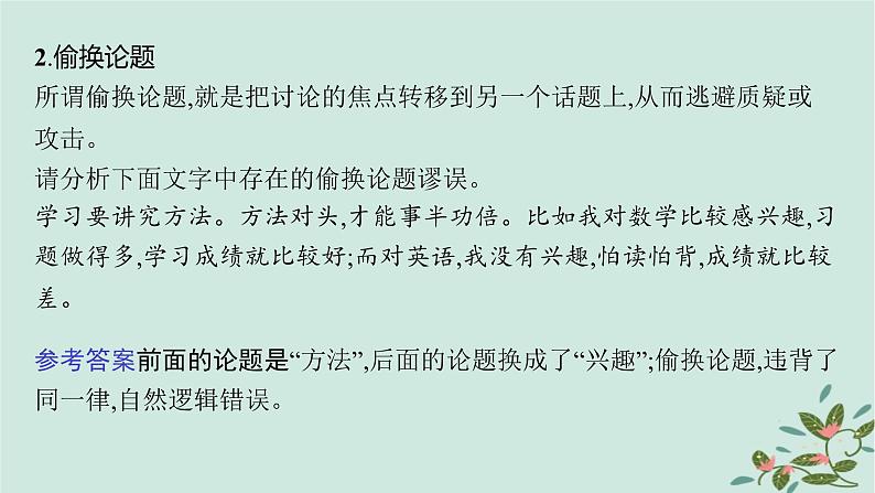 备战2025届新高考语文一轮总复习第4部分语言文字运用复习任务群8语言积累梳理与探究运用特殊任务1语言表达符合逻辑课件07