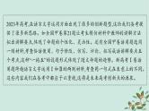 备战2025届新高考语文一轮总复习第4部分语言文字运用复习任务群8语言积累梳理与探究运用特殊任务2语言运用的潜在创新点课件