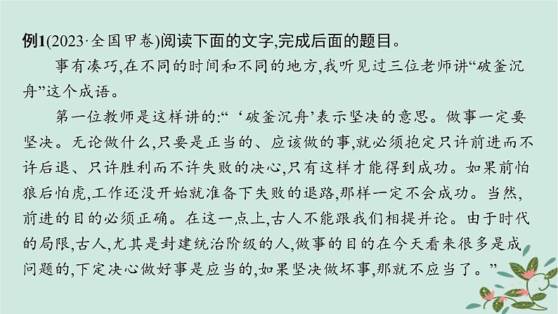 备战2025届新高考语文一轮总复习第4部分语言文字运用复习任务群8语言积累梳理与探究运用特殊任务2语言运用的潜在创新点课件06