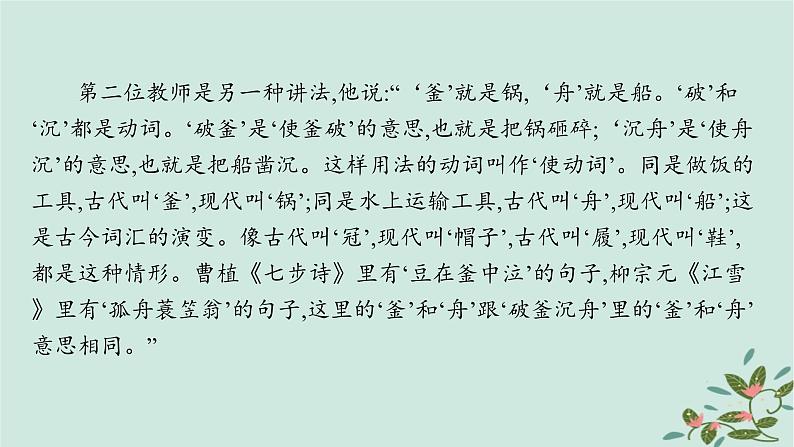 备战2025届新高考语文一轮总复习第4部分语言文字运用复习任务群8语言积累梳理与探究运用特殊任务2语言运用的潜在创新点课件07