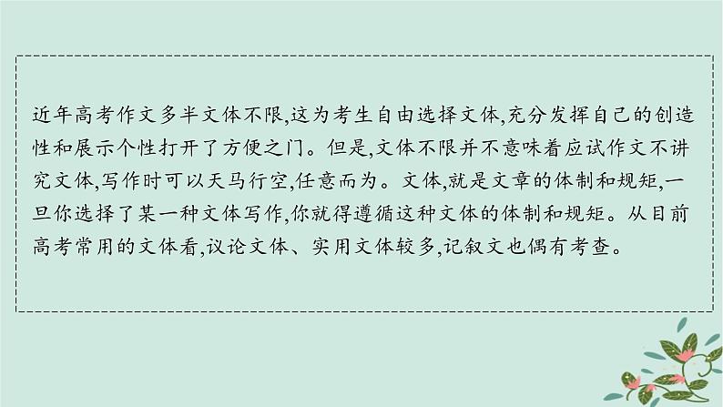 备战2025届新高考语文一轮总复习第5部分写作复习任务群9高考作文写作指导与训练任务2紧扣文体特点搭好结构框架课件02