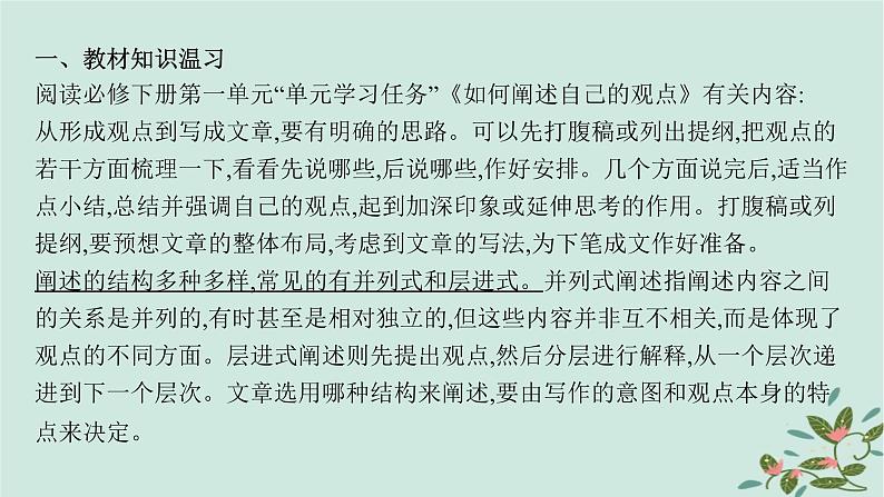 备战2025届新高考语文一轮总复习第5部分写作复习任务群9高考作文写作指导与训练任务2紧扣文体特点搭好结构框架课件05