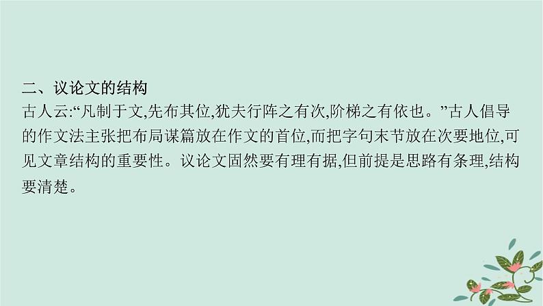 备战2025届新高考语文一轮总复习第5部分写作复习任务群9高考作文写作指导与训练任务2紧扣文体特点搭好结构框架课件06