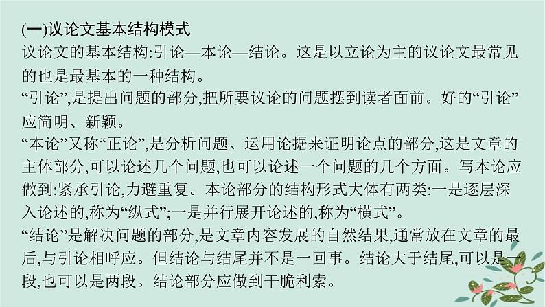 备战2025届新高考语文一轮总复习第5部分写作复习任务群9高考作文写作指导与训练任务2紧扣文体特点搭好结构框架课件07