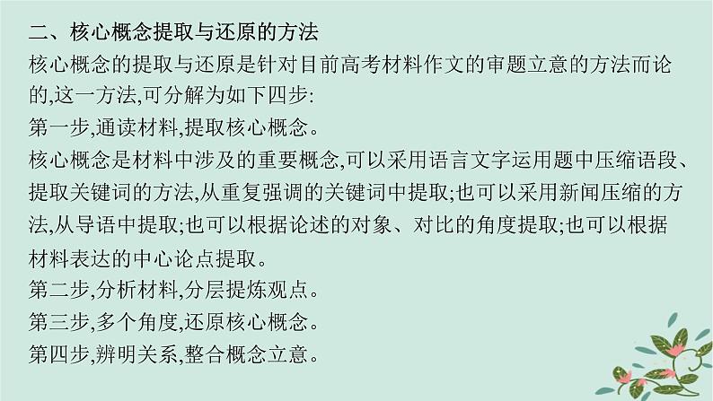 备战2025届新高考语文一轮总复习第5部分写作复习任务群9高考作文写作指导与训练任务1抓住核心概念准确审题立意课件06