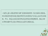 备战2025届新高考语文一轮总复习第5部分写作复习任务群9高考作文写作指导与训练任务3写好六个关键凸显文章亮点课件