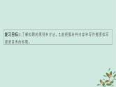 备战2025届新高考语文一轮总复习第5部分写作复习任务群9高考作文写作指导与训练任务3写好六个关键凸显文章亮点课件