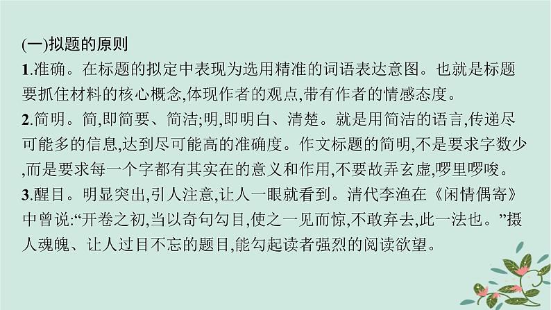 备战2025届新高考语文一轮总复习第5部分写作复习任务群9高考作文写作指导与训练任务3写好六个关键凸显文章亮点课件第6页