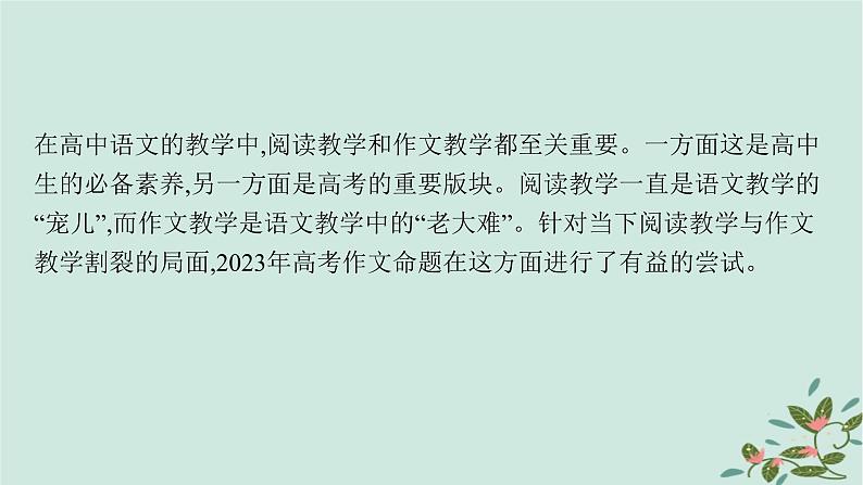 备战2025届新高考语文一轮总复习第5部分写作复习任务群9高考作文写作指导与训练特殊任务高考作文命题新趋势课件第4页
