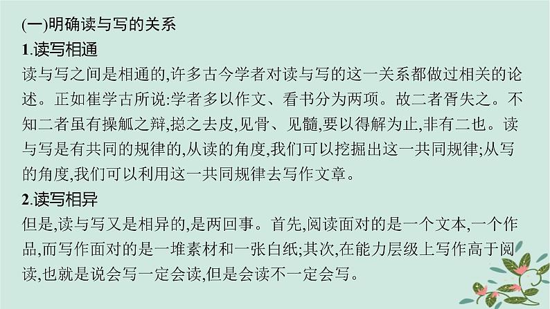 备战2025届新高考语文一轮总复习第5部分写作复习任务群9高考作文写作指导与训练特殊任务高考作文命题新趋势课件第5页