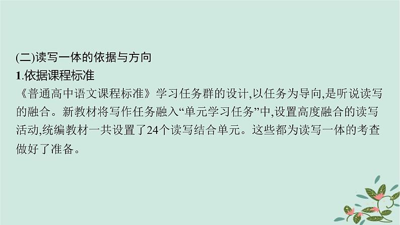 备战2025届新高考语文一轮总复习第5部分写作复习任务群9高考作文写作指导与训练特殊任务高考作文命题新趋势课件第6页