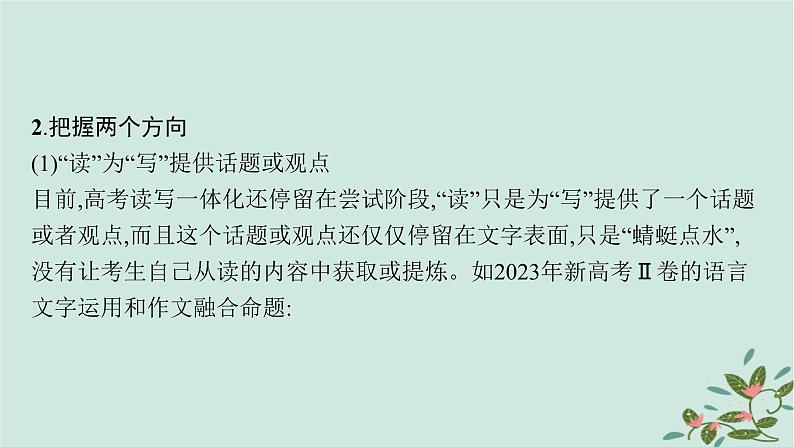 备战2025届新高考语文一轮总复习第5部分写作复习任务群9高考作文写作指导与训练特殊任务高考作文命题新趋势课件第7页