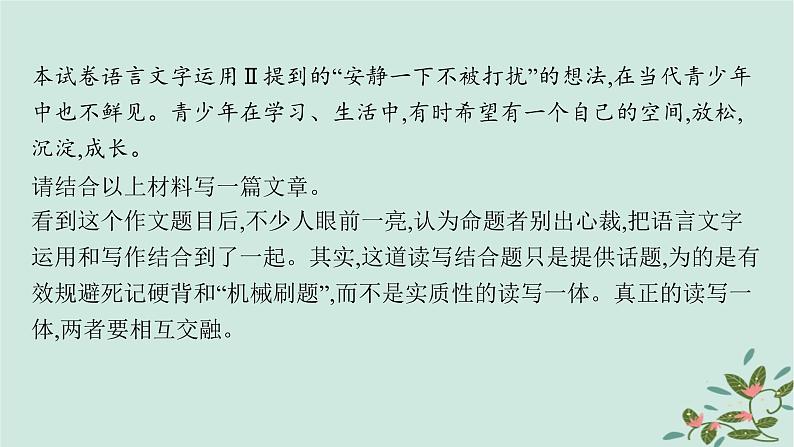 备战2025届新高考语文一轮总复习第5部分写作复习任务群9高考作文写作指导与训练特殊任务高考作文命题新趋势课件第8页