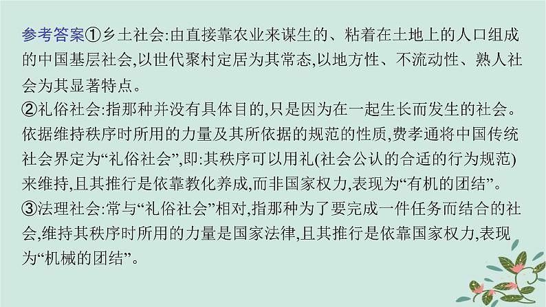 备战2025届新高考语文一轮总复习第6部分整本书阅读及文化生活复习任务群10整本书阅读及文化生活任务1乡土中国整本书阅读课件第6页