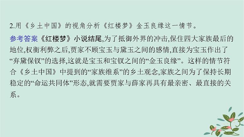 备战2025届新高考语文一轮总复习第6部分整本书阅读及文化生活复习任务群10整本书阅读及文化生活任务1乡土中国整本书阅读课件第7页