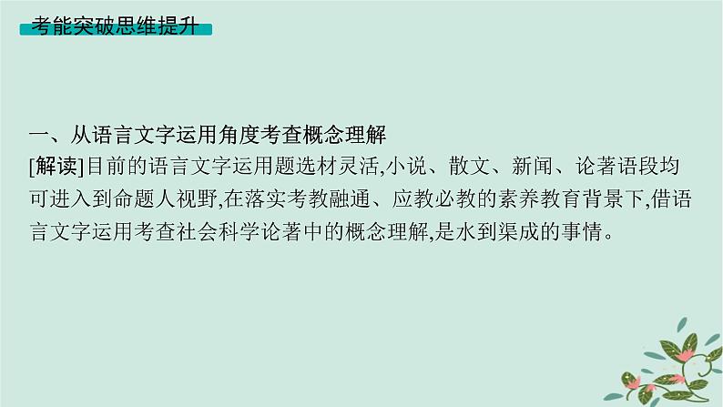 备战2025届新高考语文一轮总复习第6部分整本书阅读及文化生活复习任务群10整本书阅读及文化生活任务1乡土中国整本书阅读课件第8页