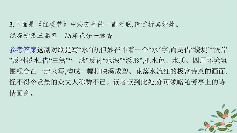 备战2025届新高考语文一轮总复习第6部分整本书阅读及文化生活复习任务群10整本书阅读及文化生活任务2红楼梦整本书阅读课件08