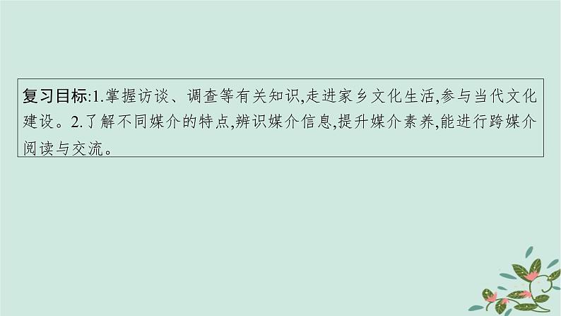 备战2025届新高考语文一轮总复习第6部分整本书阅读及文化生活复习任务群10整本书阅读及文化生活任务3新教材特色单元的命题展望课件03