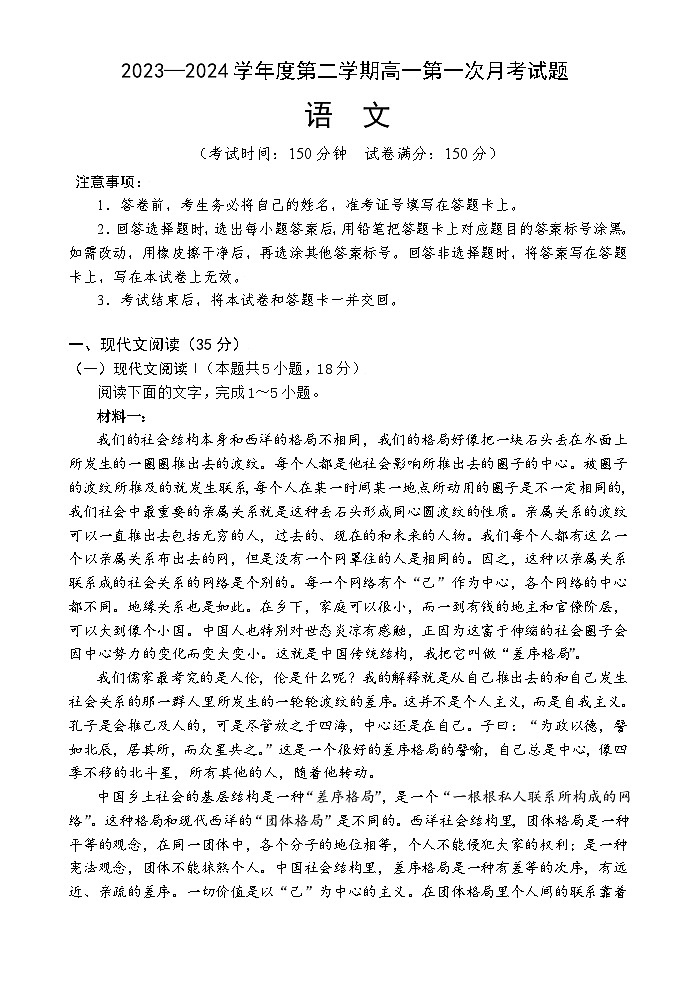 海南省文昌中学2023-2024学年高一下学期第一次月考语文试题（Word版附解析）第1页